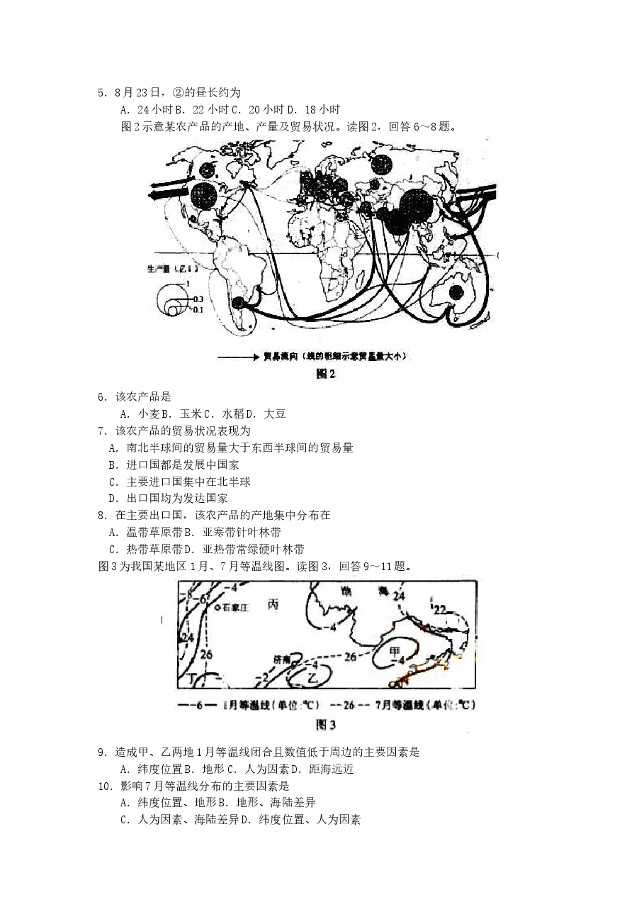 2006年云南高考文综真题及答案.doc,第2页预览