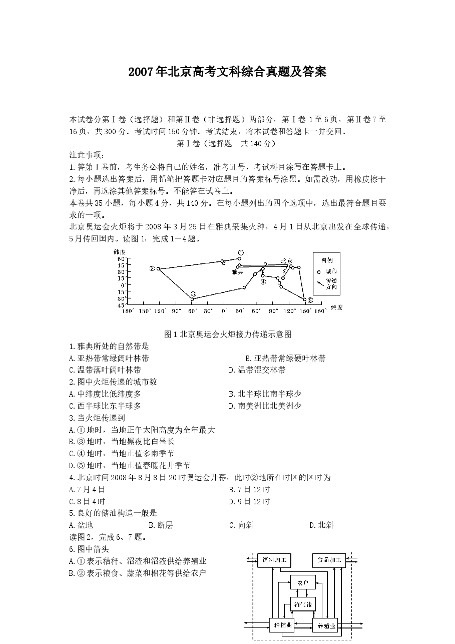 2007年北京高考文科综合真题及答案.doc,第1页预览