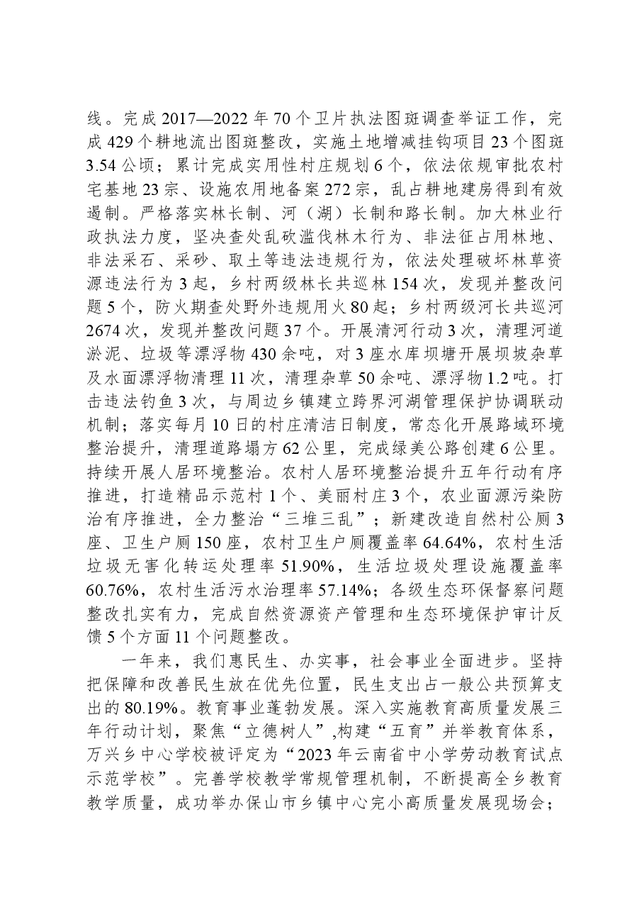 2024年万兴乡政府工作报告.docx,第4页预览