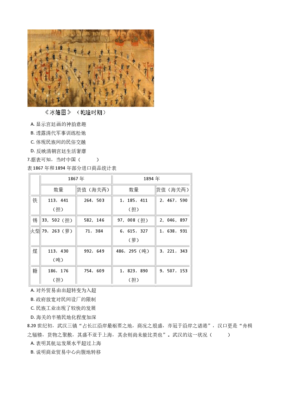 2021年新高考历史真题试卷（湖南卷）含答案.doc，第2页预览