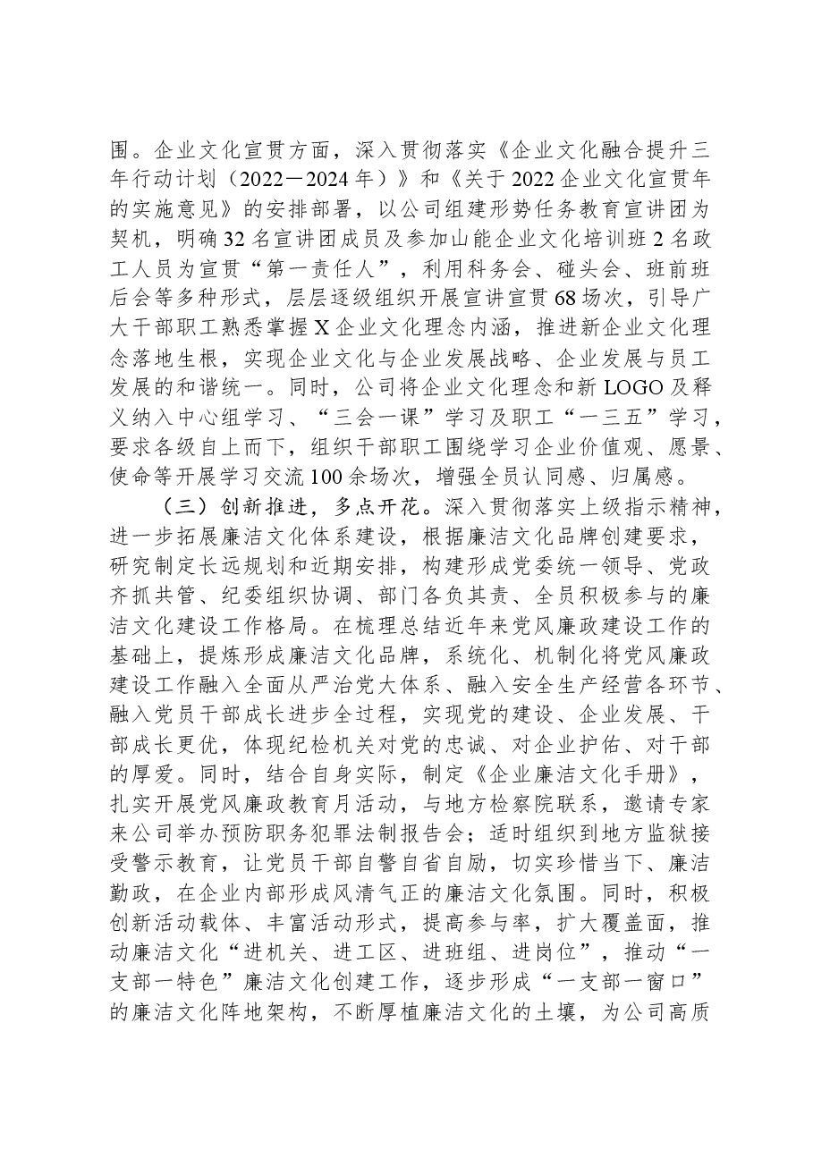 公司企业文化建设情况的报告.docx，第2页预览