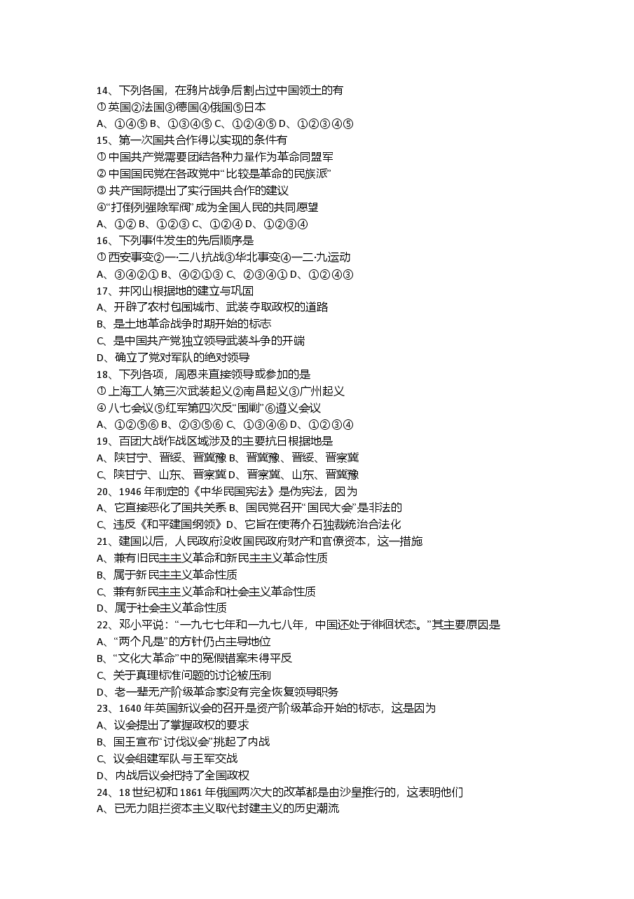 1998年北京高考历史真题及答案.doc，第2页预览