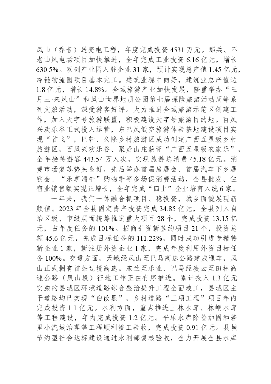 2024年在凤山县政府工作报告.docx,第3页预览