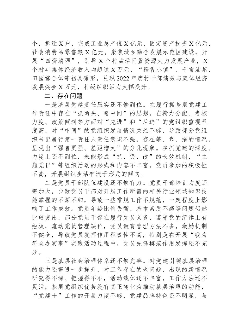 2023年书记抓党建述职报告.docx,第2页预览