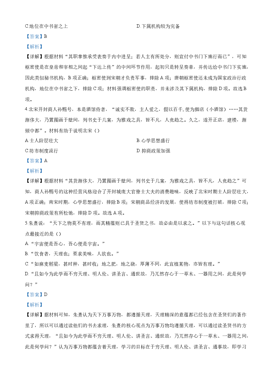 精品解析：2022年新高考重庆历史高考真题（解析版）.docx，第2页预览