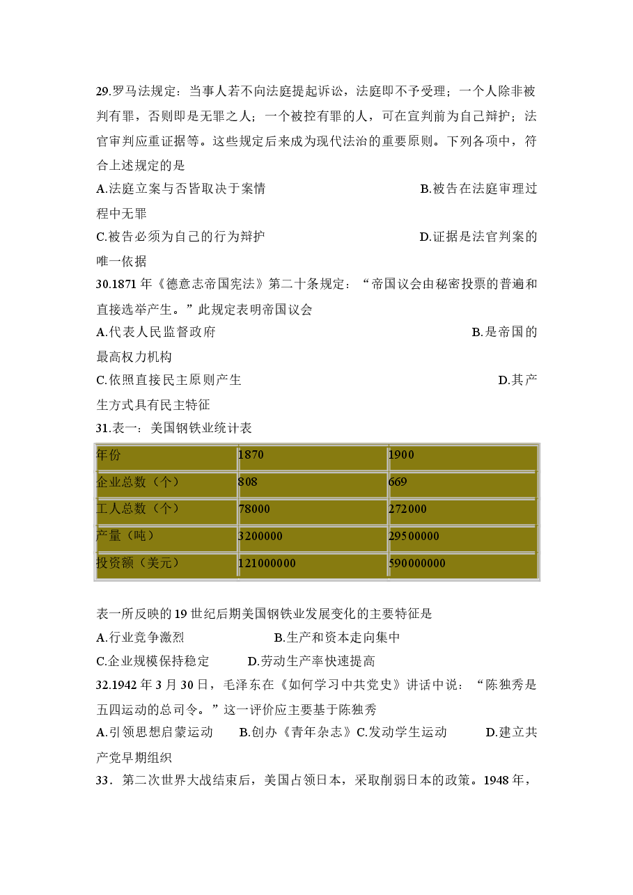 2009年普通高等学校招生全国统一考试【湖南历史真题+答案】.doc,第2页预览