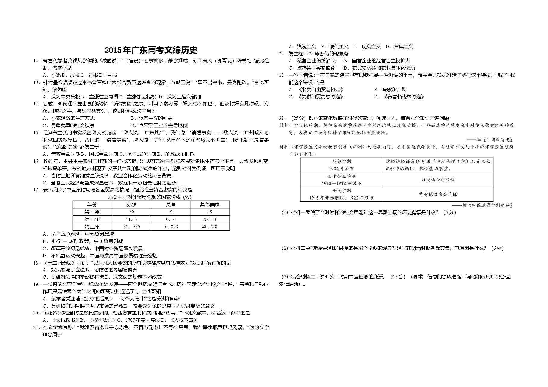 2015年广东高考历史(原卷版).doc,第1页预览