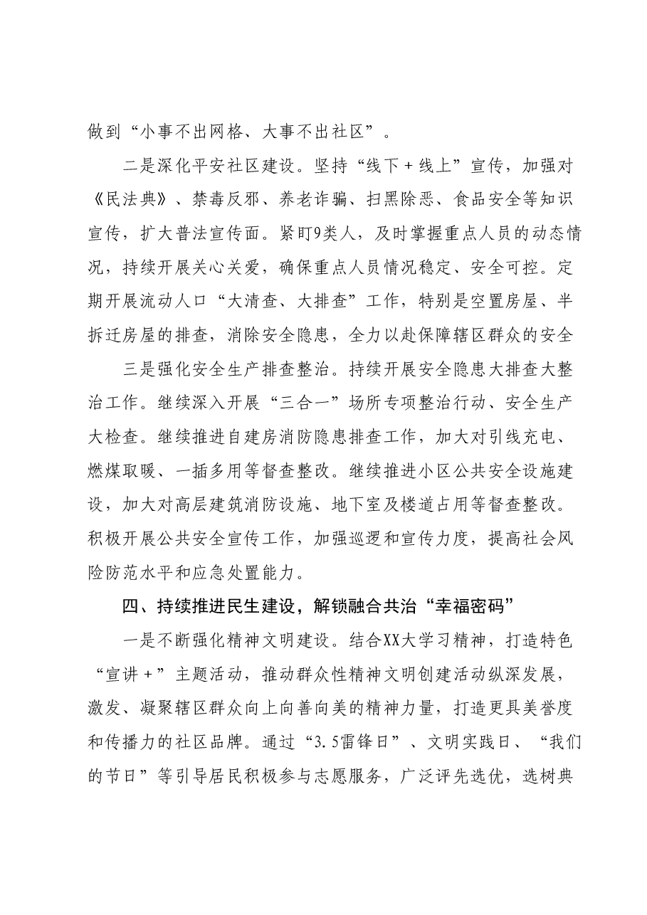 XX社区2024年工作计划.docx,第4页预览