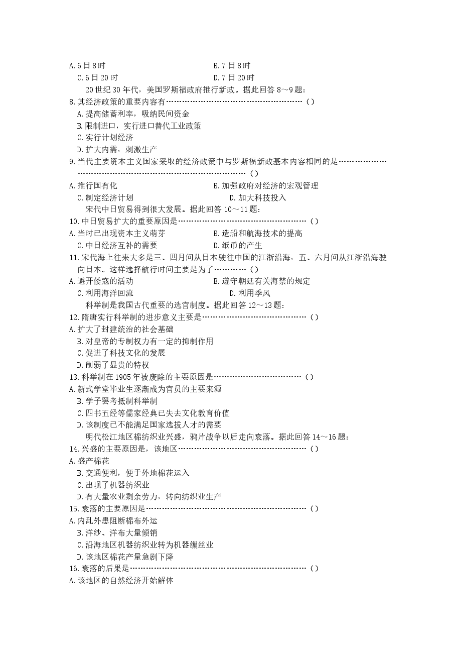 2000年浙江高考文综真题及答案.doc,第2页预览