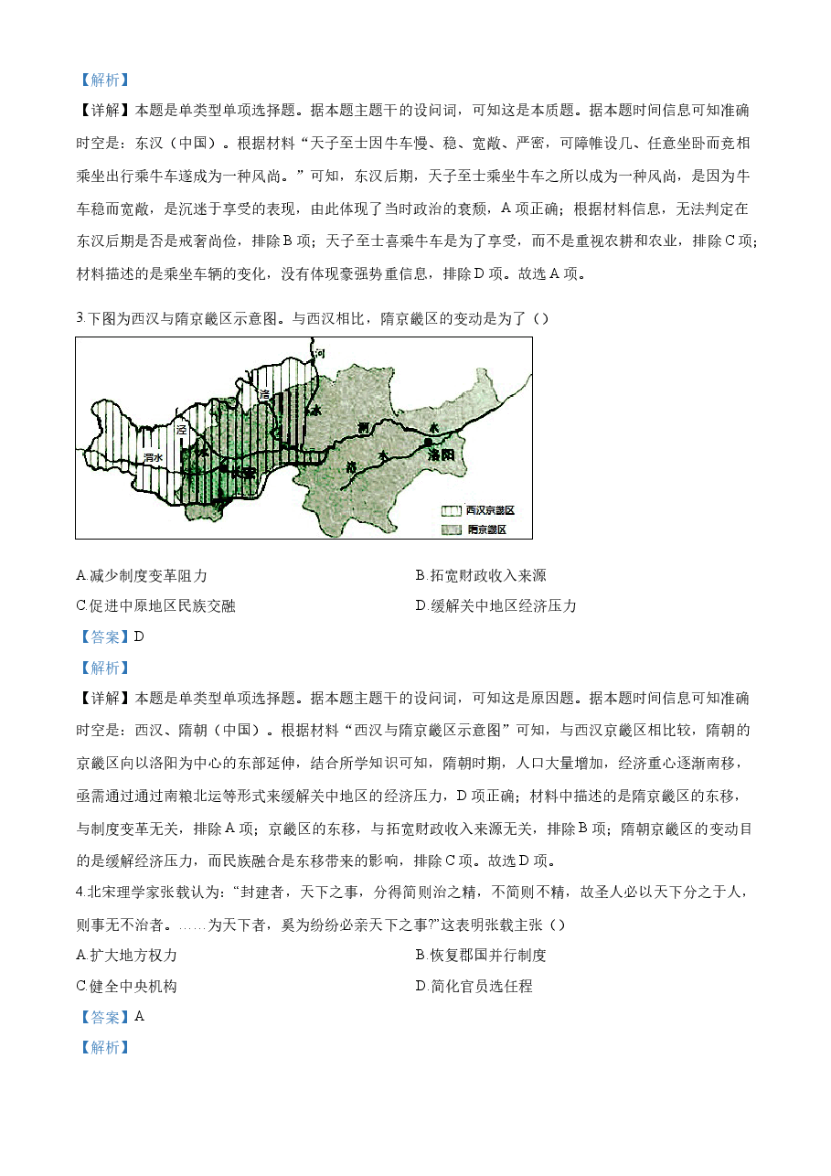 精品解析：2023年高考山东历史真题（解析版）.docx，第2页预览