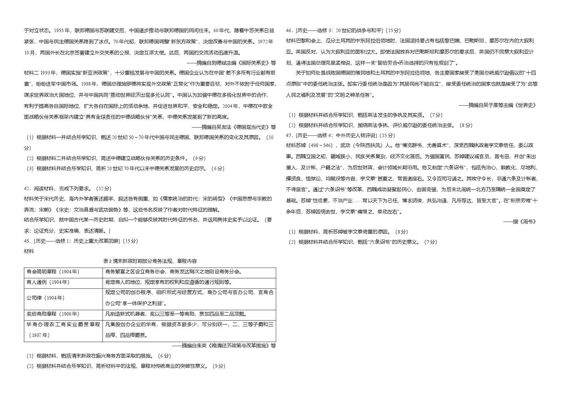 2020年广东高考历史(原卷版).doc,第2页预览