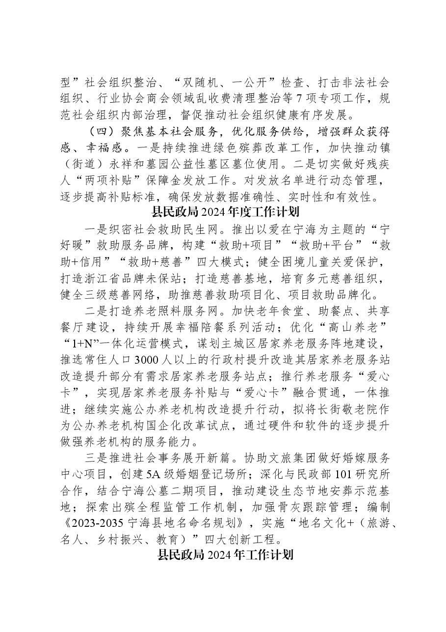 (3篇)民政局2024年工作计划汇编.docx,第3页预览