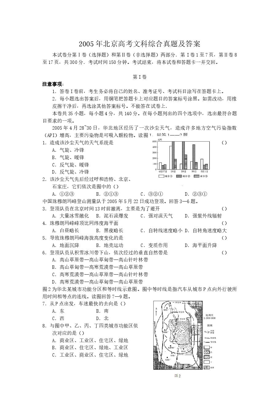 2005年北京高考文科综合真题及答案.doc,第1页预览
