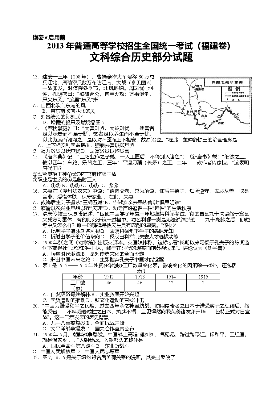 2013年高考福建卷(文综历史部分)(含答案).doc,第1页预览