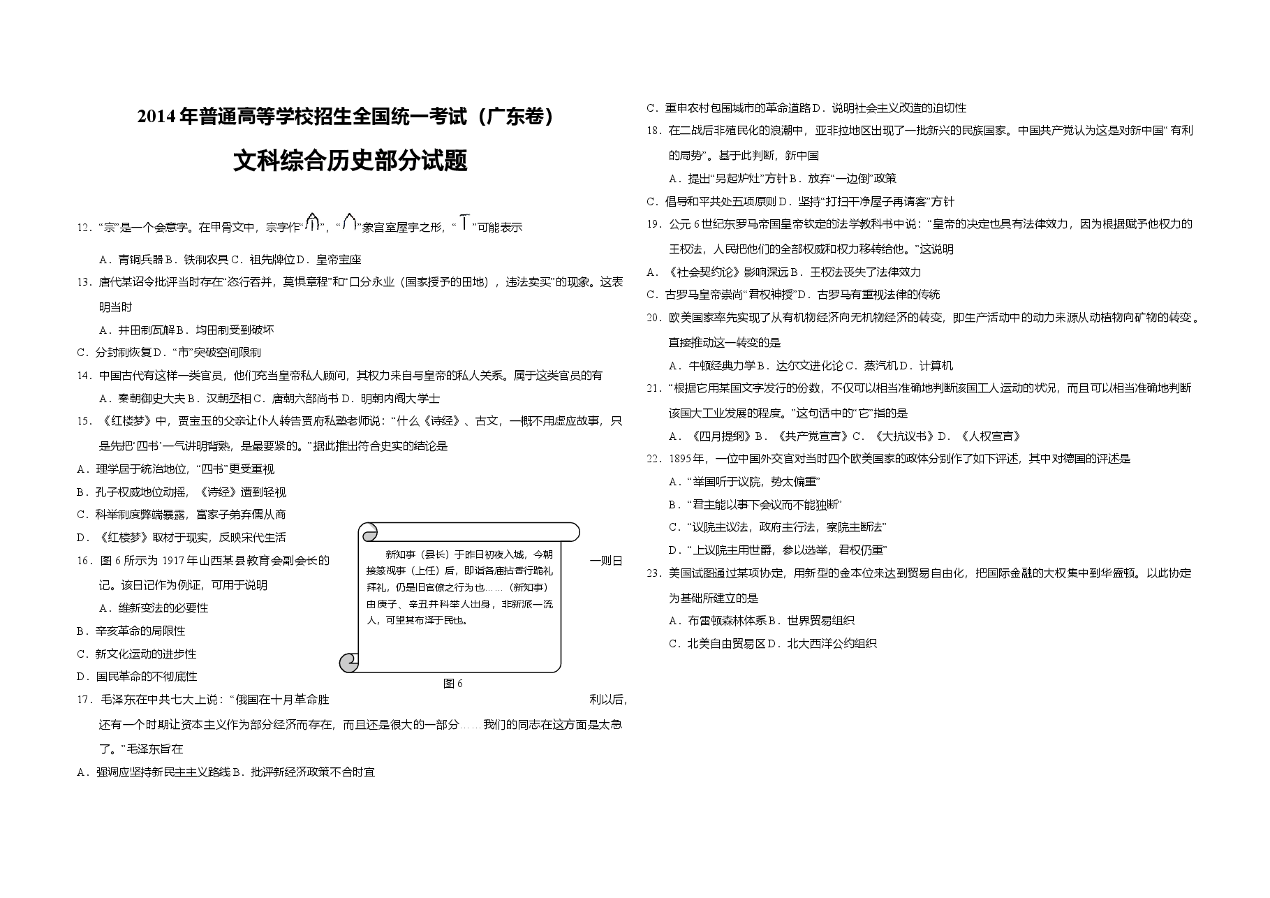 2014年广东高考历史(原卷版).doc,第1页预览