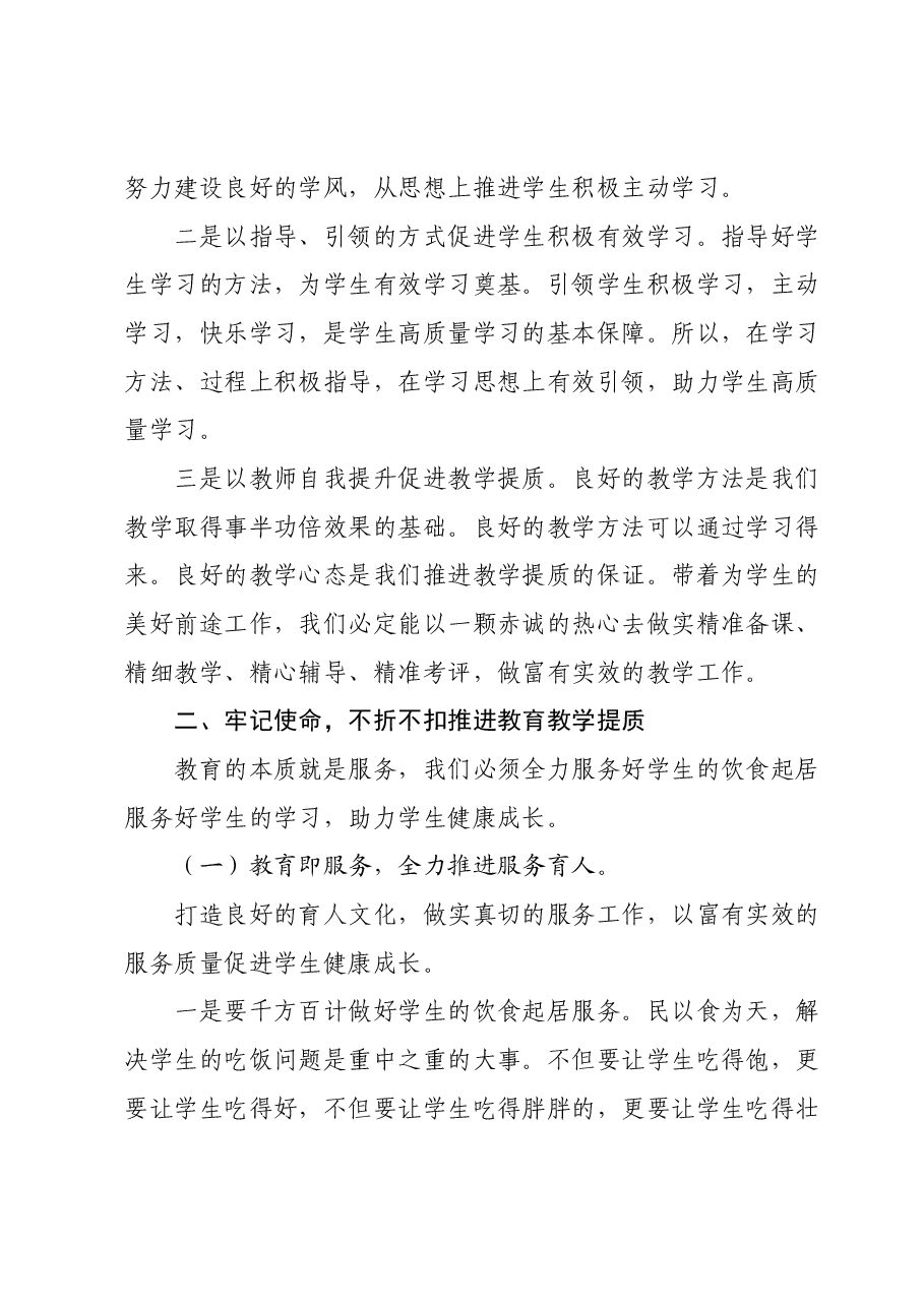 在第一次全体教师会上的讲话.docx，第4页预览