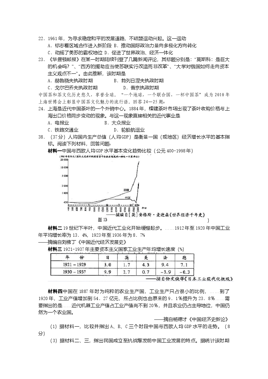 2010年高考福建卷(文综历史部分)(含答案).doc,第3页预览