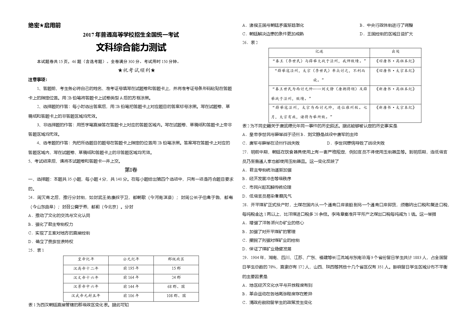 2017年广东高考历史试题及答案.doc,第1页预览