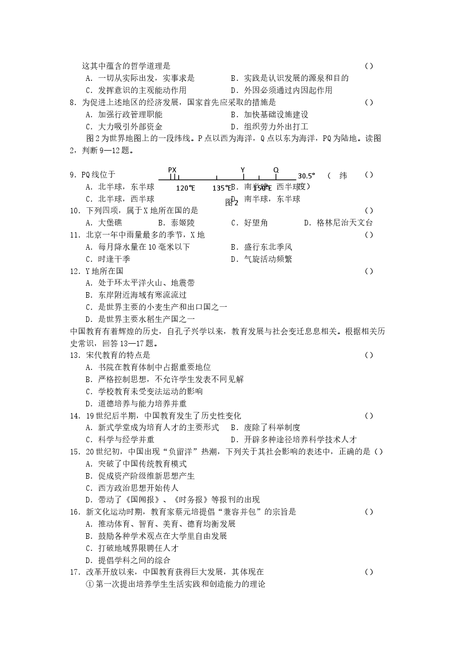 2001年内蒙古高考文综真题及答案.doc,第2页预览