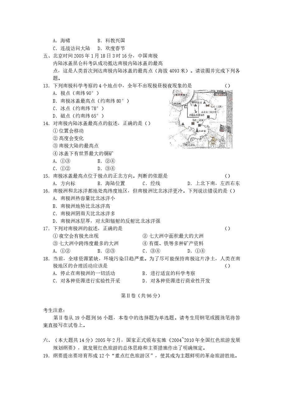 2005年上海高考文科综合真题及答案.doc,第3页预览