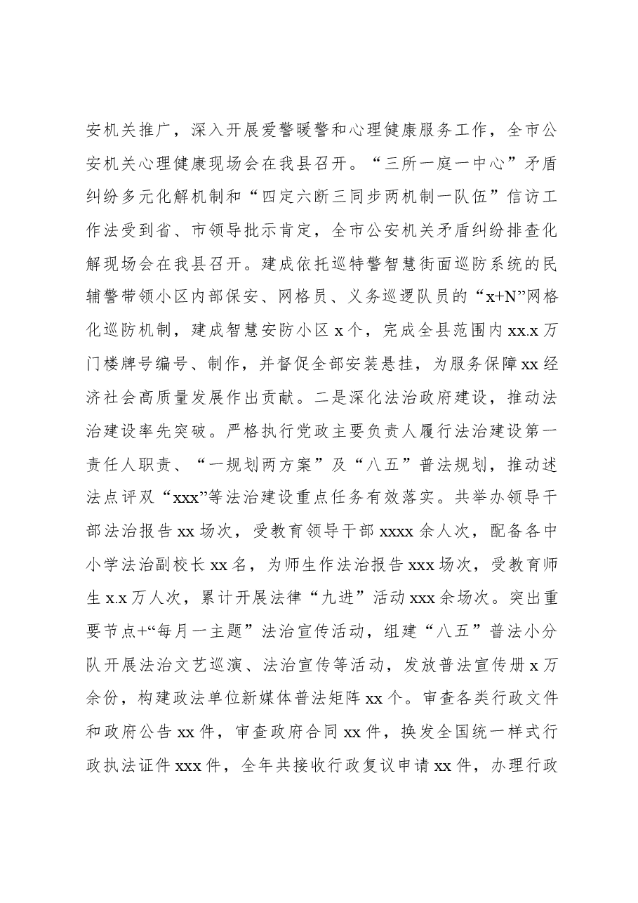 (6篇)党员领导干部2023年度个人述职报告汇编.docx,第4页预览