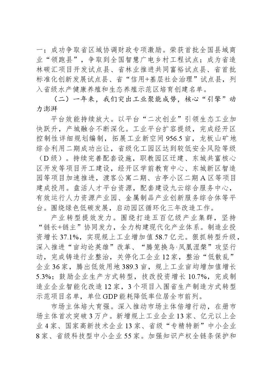 2024年遂昌县政府工作报告.docx,第2页预览