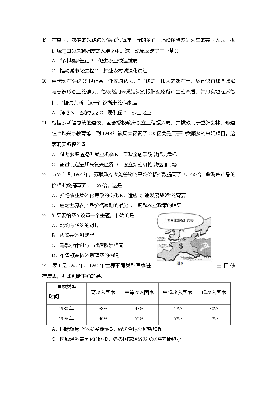 2014年高考福建卷(文综历史部分)(含答案).doc，第2页预览