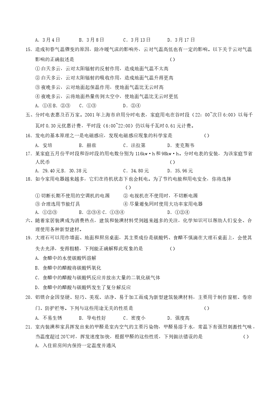 2004年上海高考文科综合真题及答案.doc,第3页预览