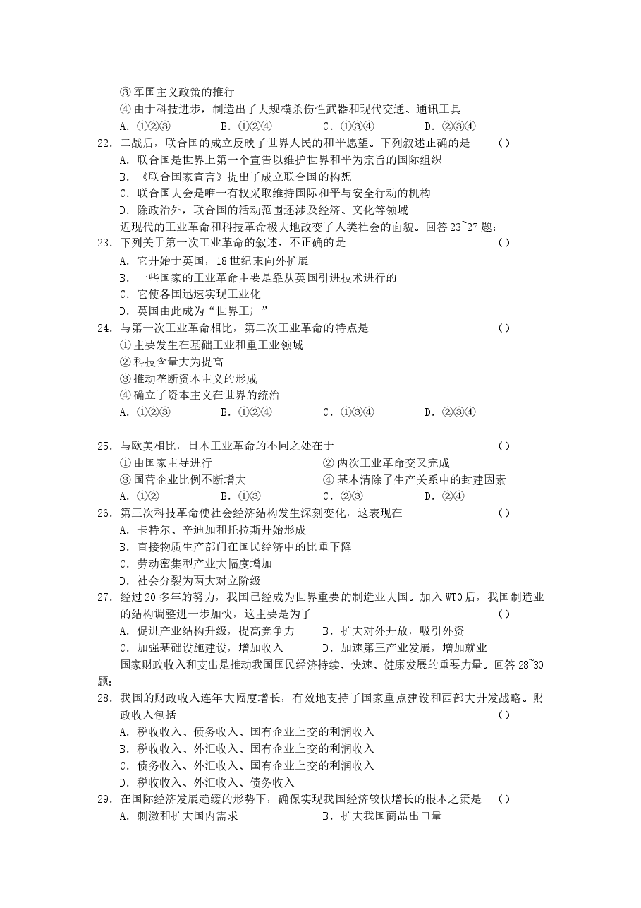 2002年西藏高考文科综合真题及答案.doc，第3页预览