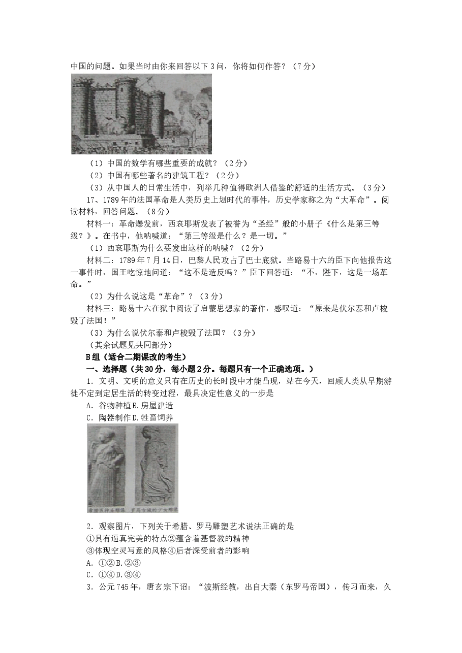 2006年上海高考历史真题及答案.doc,第3页预览