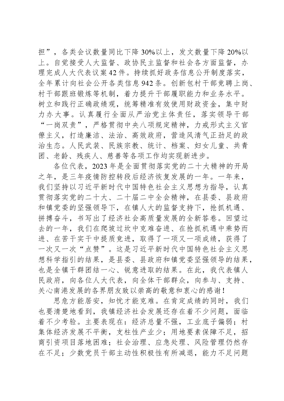 2024年南港镇政府工作报告.docx,第4页预览