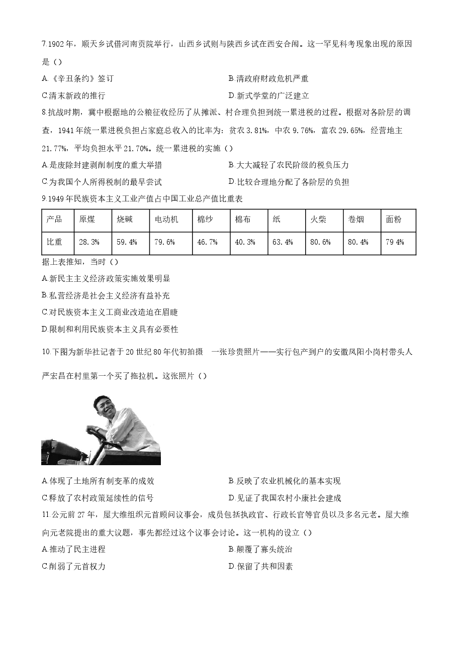 精品解析:2023年高考湖南历史真题(原卷版).docx,第2页预览