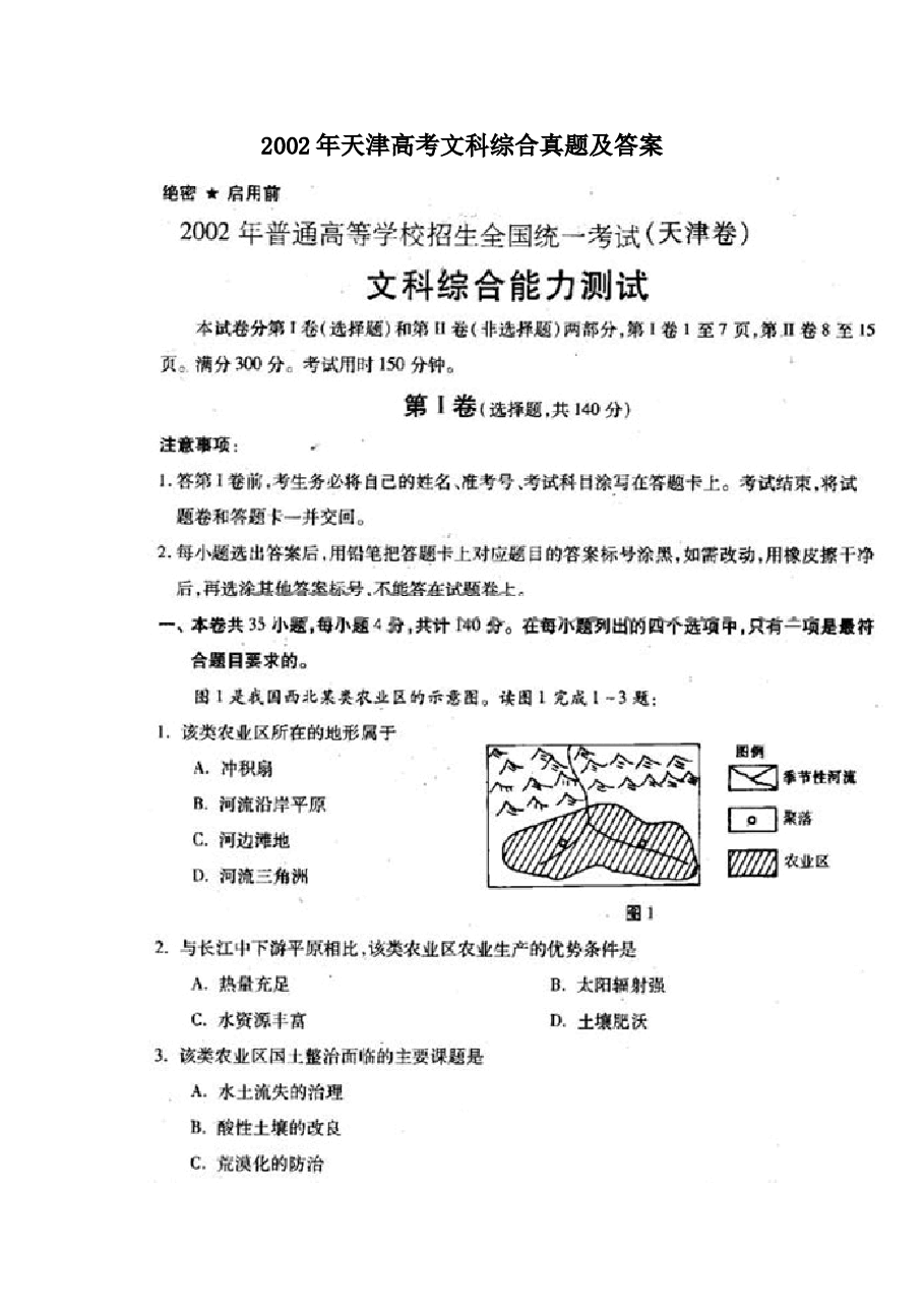 2002年天津高考文科综合真题及答案.doc，第1页预览