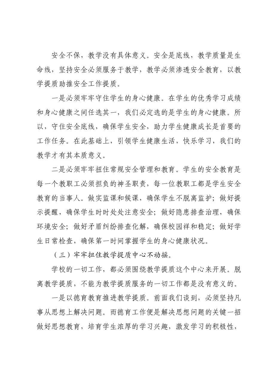 在第一次全体教师会上的讲话.docx，第3页预览