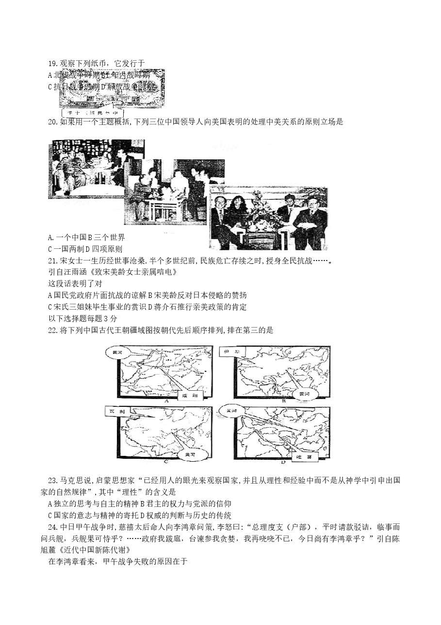 2004年上海高考历史真题及答案.doc,第3页预览
