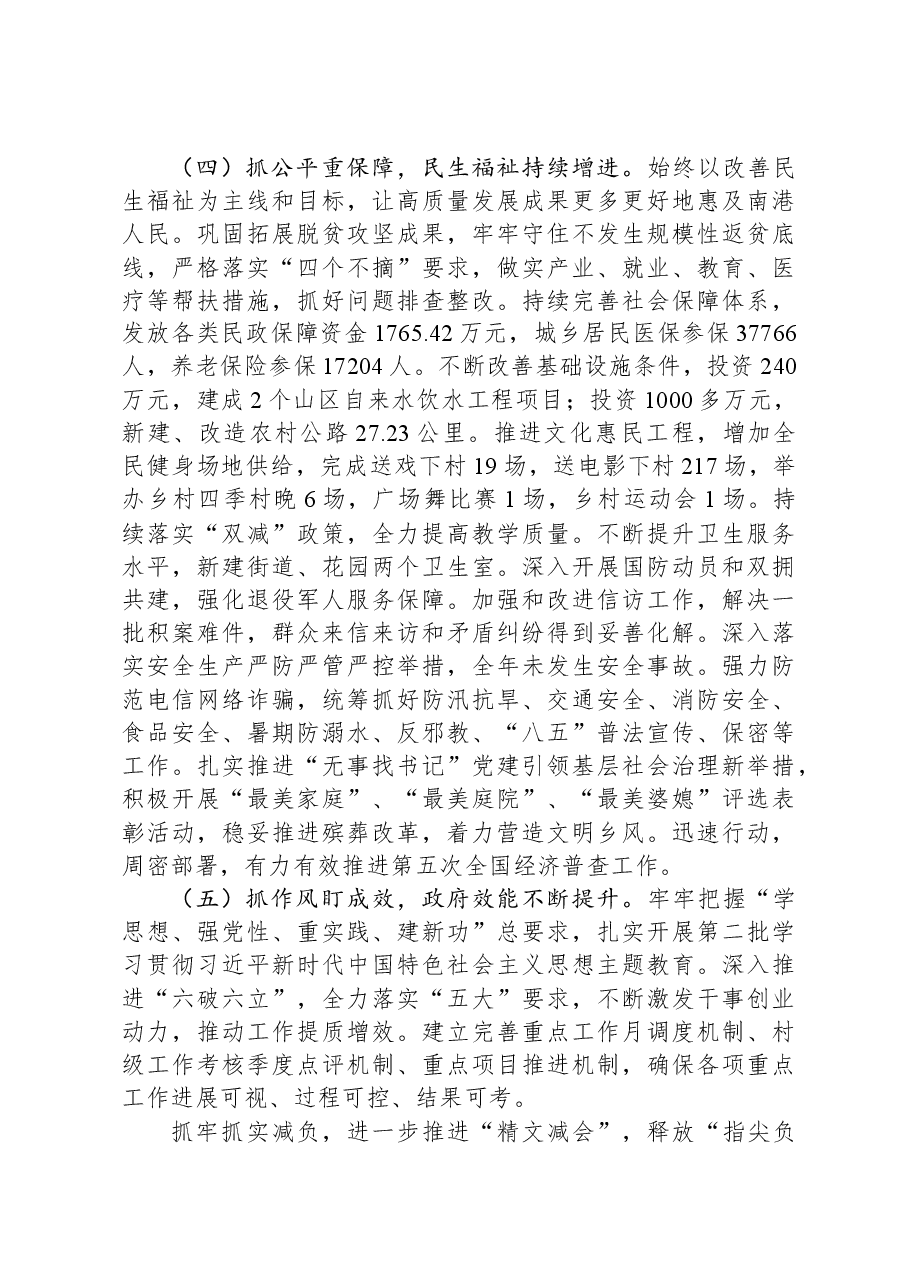 2024年南港镇政府工作报告.docx,第3页预览