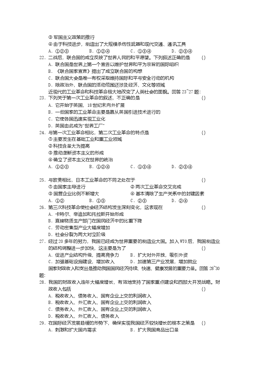 2002年安徽高考文科综合真题及答案.doc，第3页预览