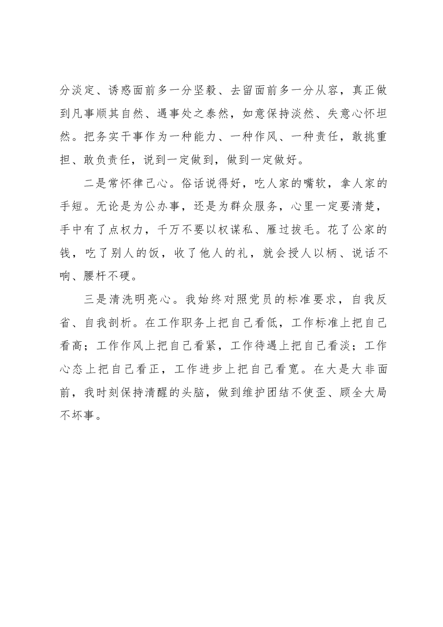 专用通信局副局长个人述职报告.docx,第4页预览