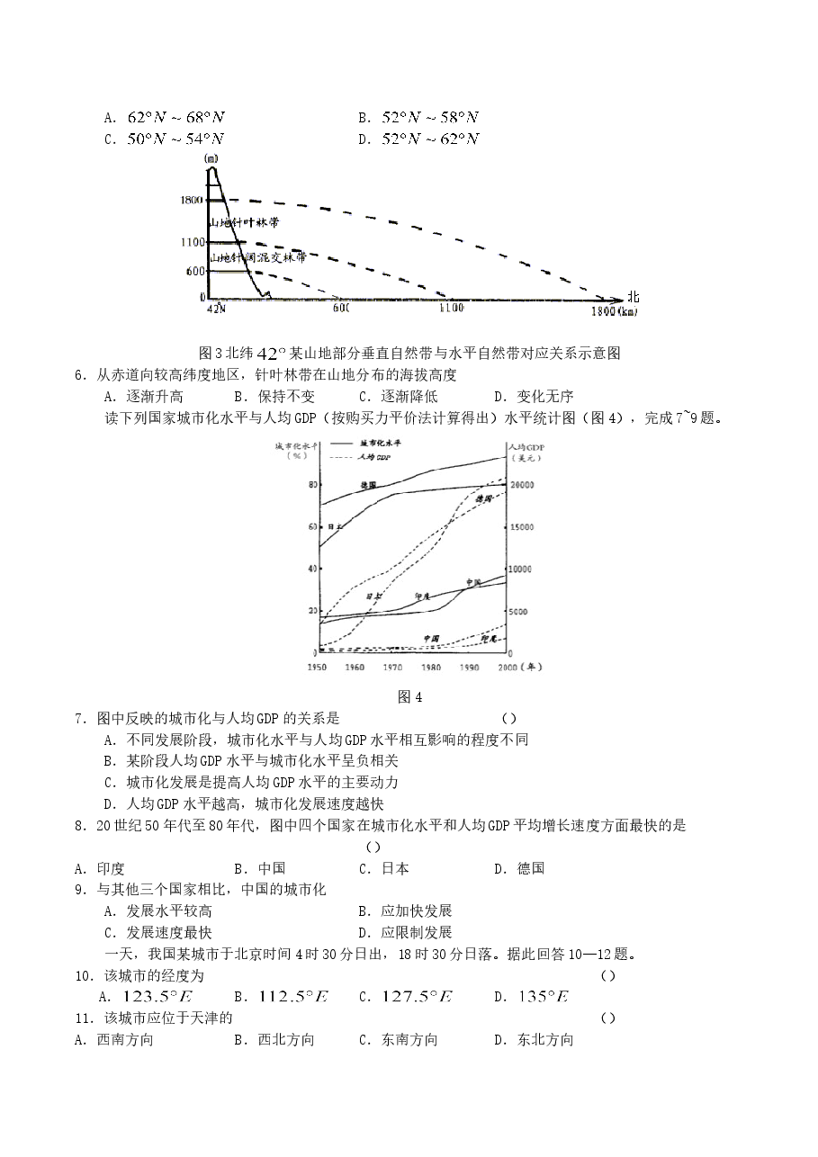 2004年天津高考文科综合真题及答案.doc，第2页预览