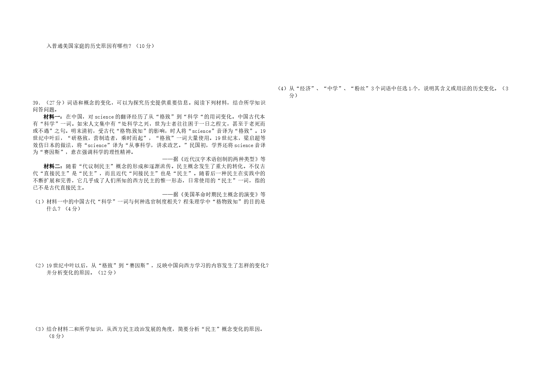 2012年广东高考历史(原卷版).doc,第2页预览