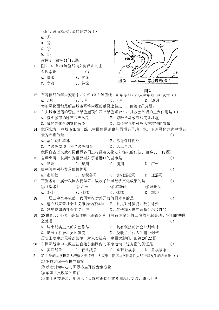 2002年新疆高考文科综合真题及答案.doc,第2页预览