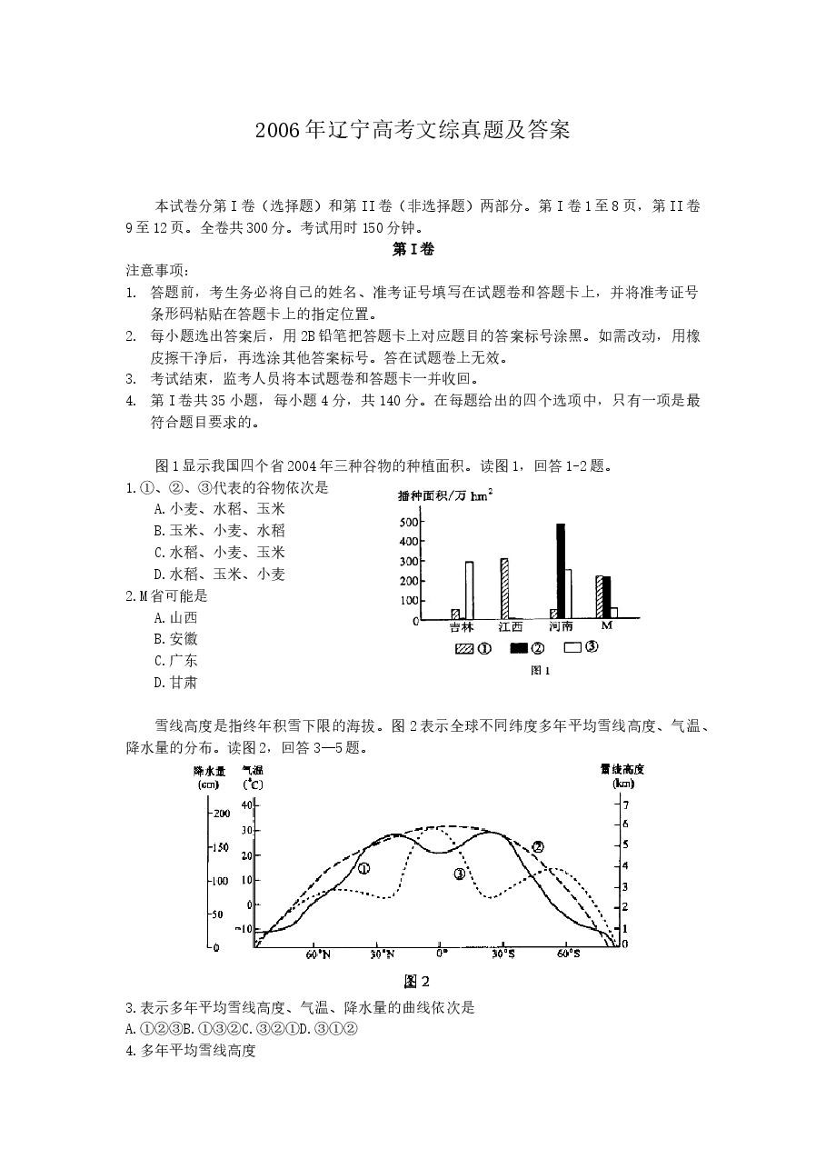 2006年辽宁高考文综真题及答案.doc,第1页预览