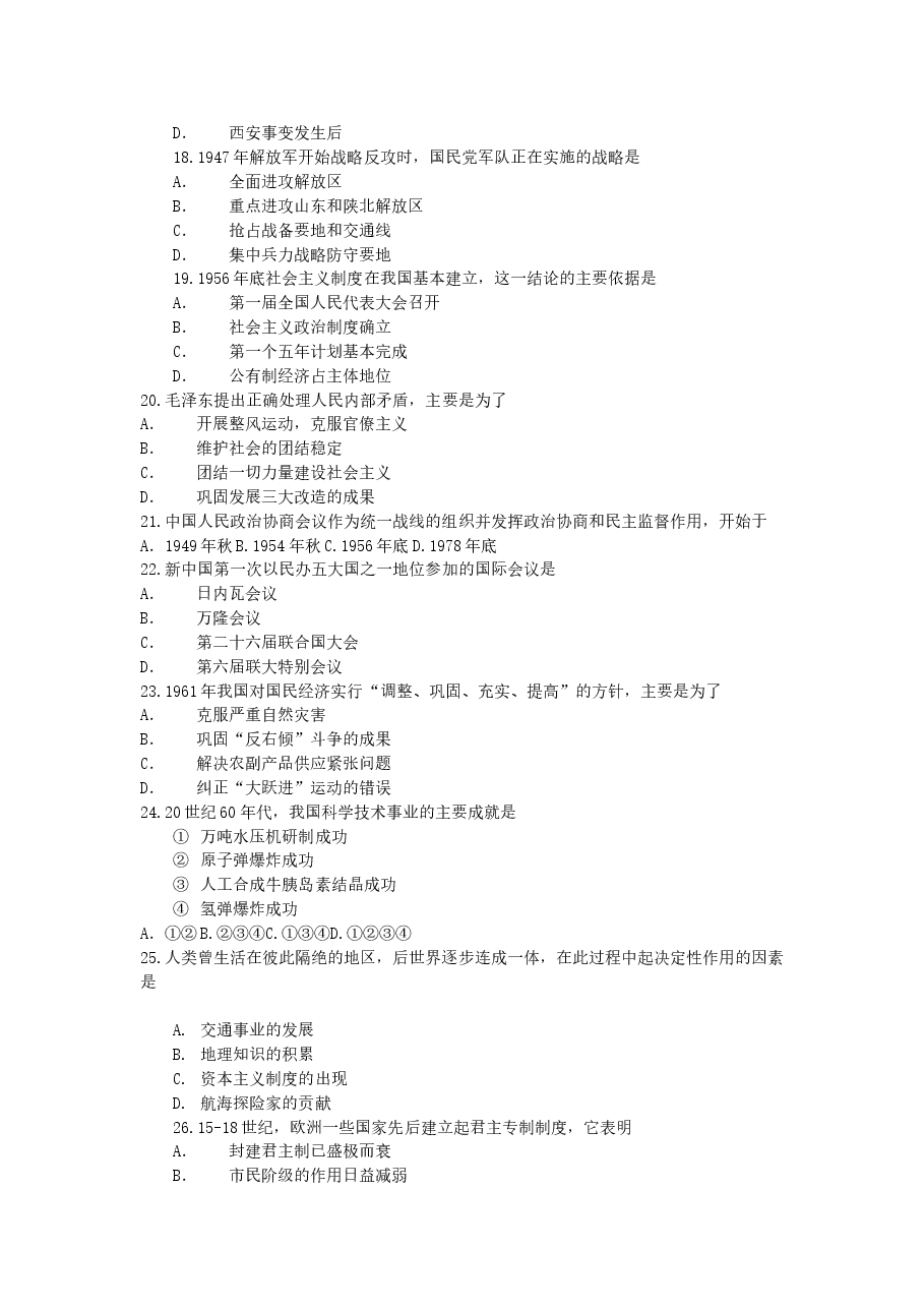2000年天津高考历史真题及答案.doc,第3页预览