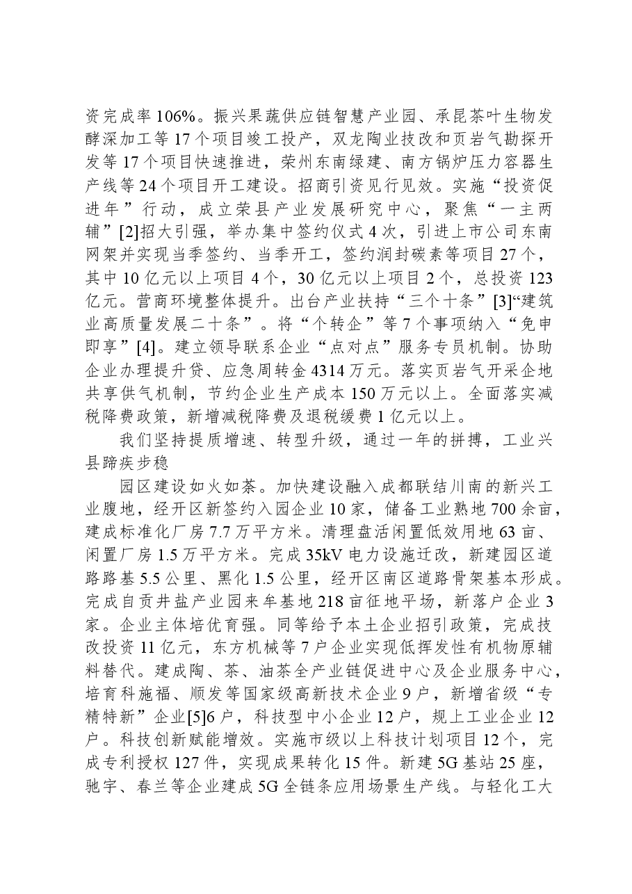 2024年荣县政府工作报告.docx，第3页预览