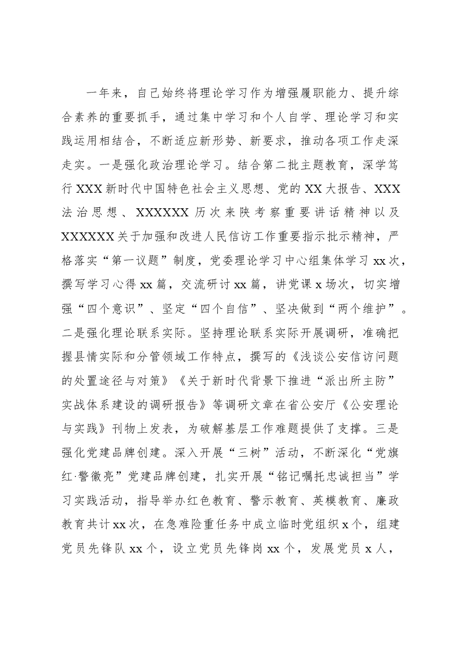 (6篇)党员领导干部2023年度个人述职报告汇编.docx,第2页预览