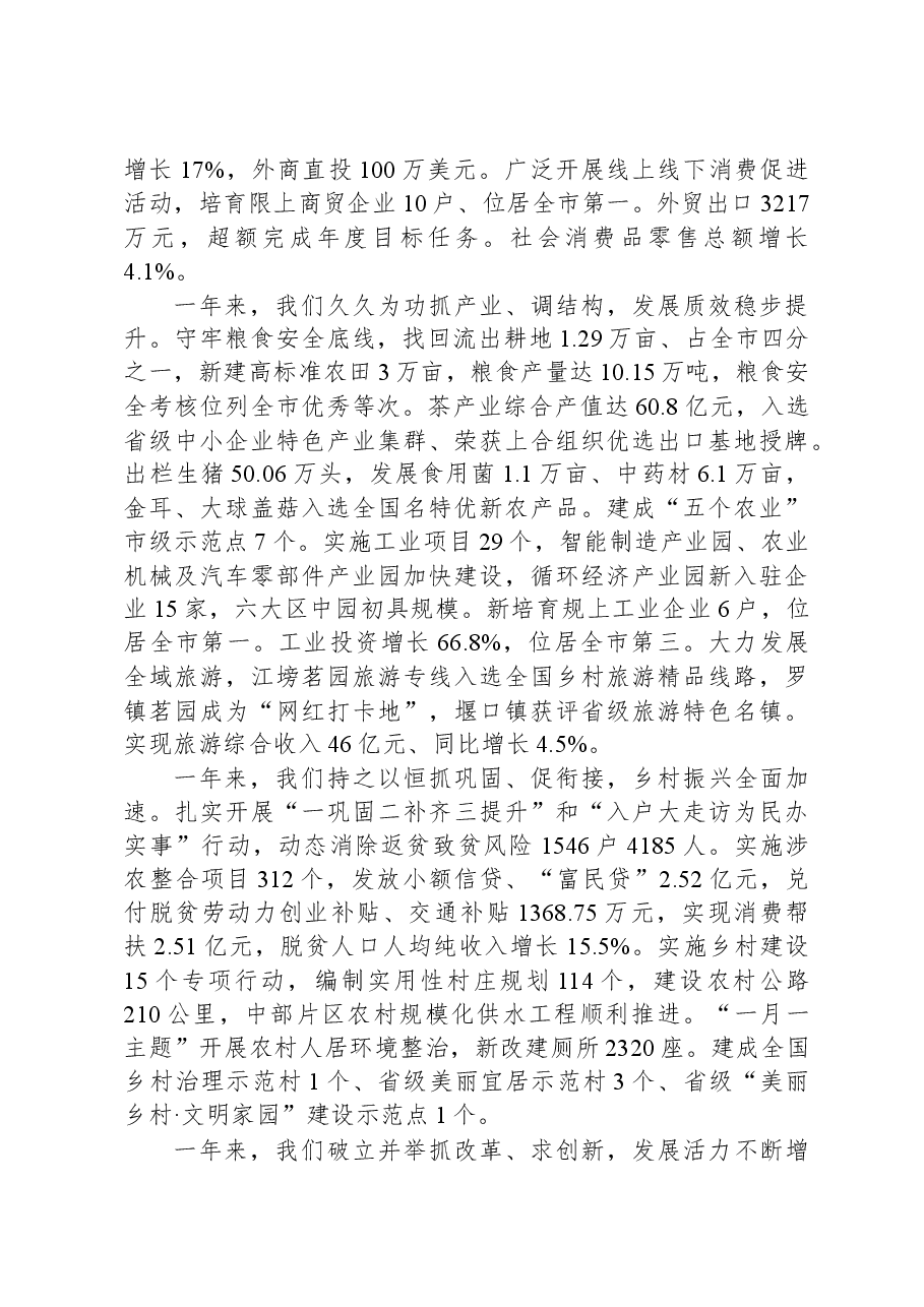 2024年西乡县政府工作报告.docx,第2页预览