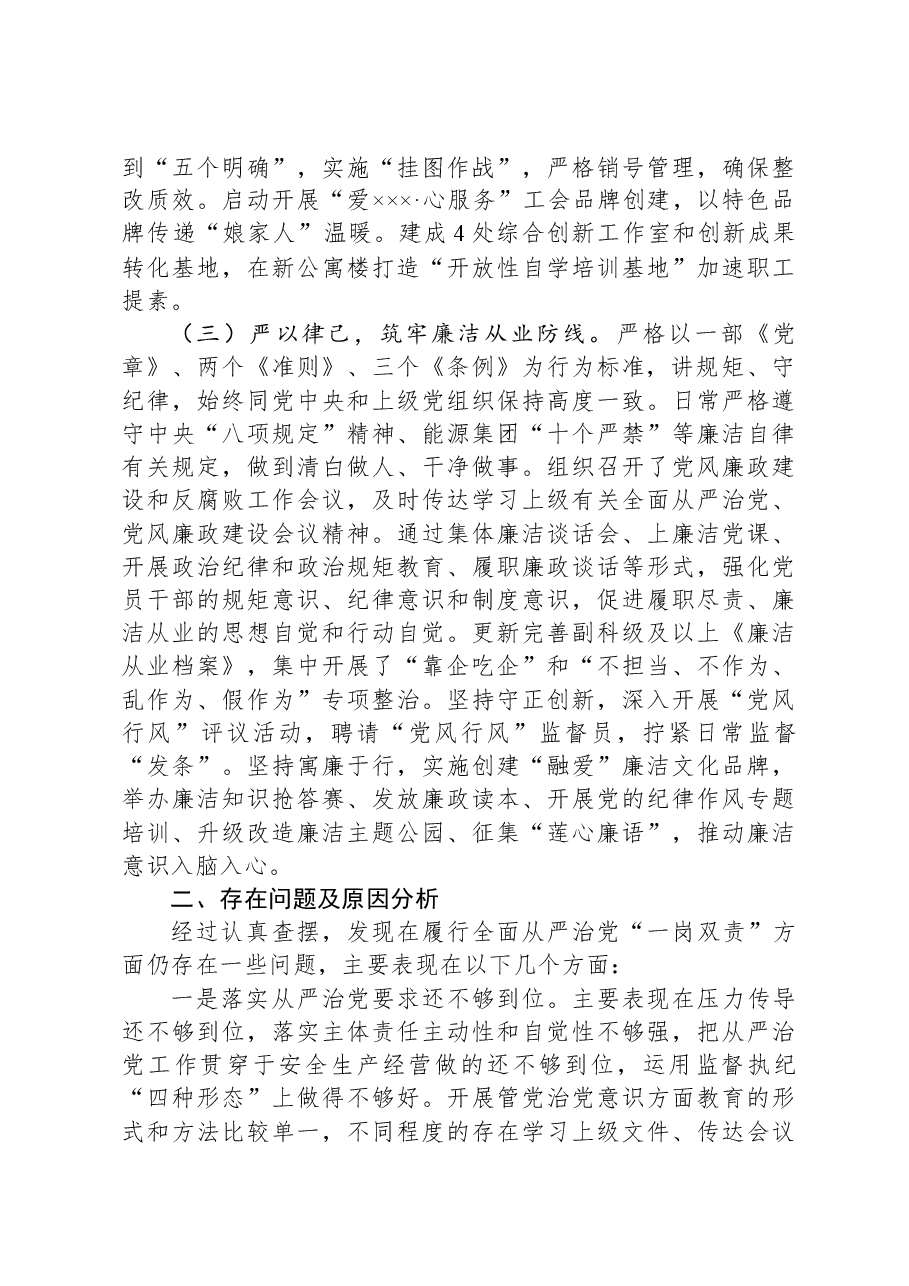 2023年履行全面从严治党工作述职报告.docx，第2页预览