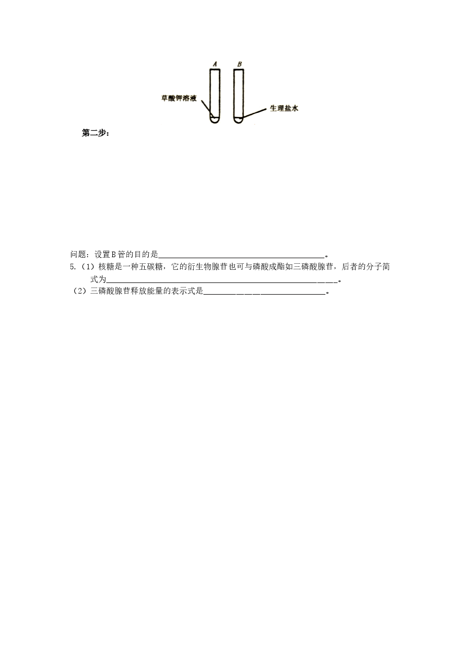 2000年安徽高考生物真题及答案.doc,第3页预览
