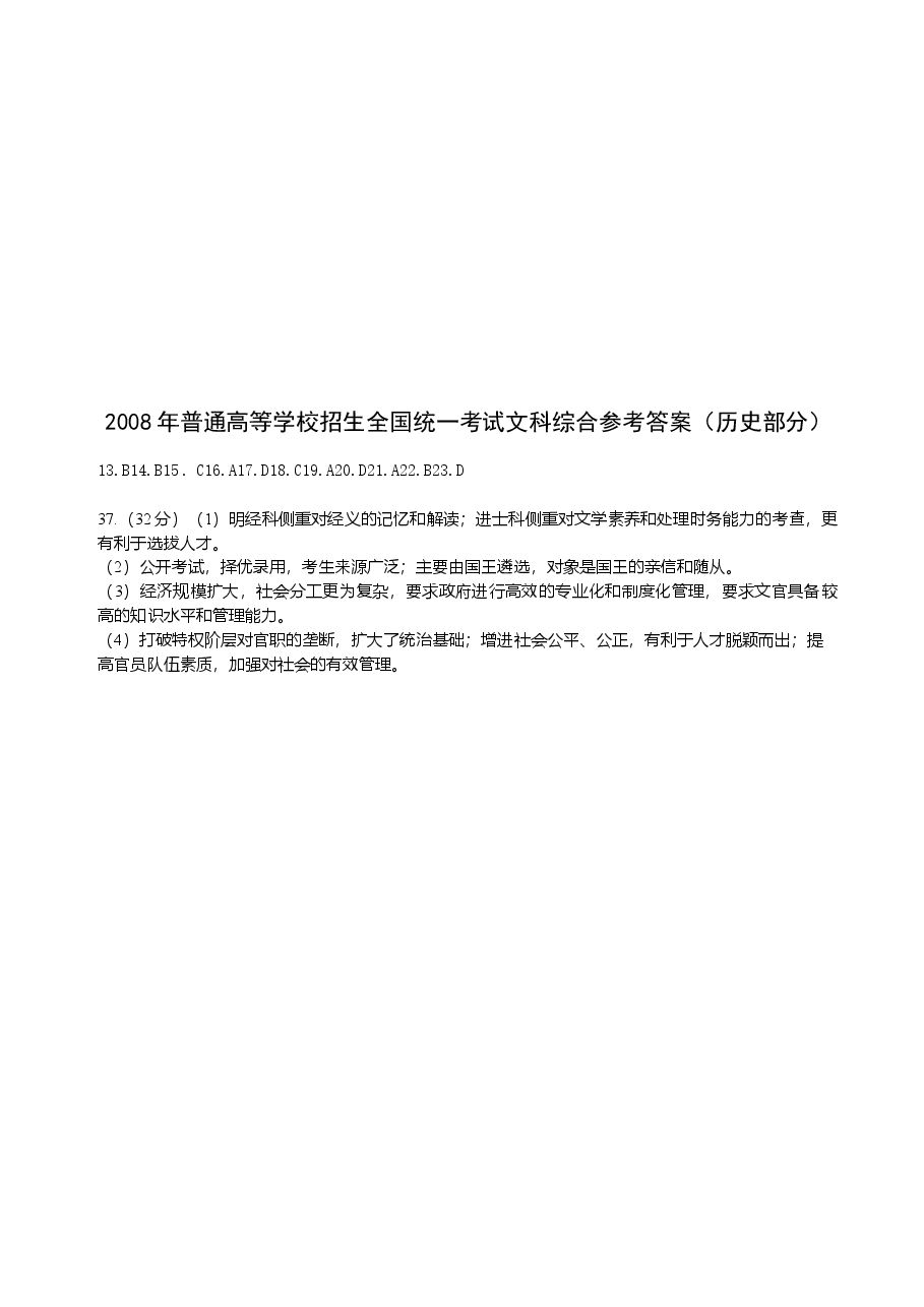 2008年高考福建卷(文综历史部分)(含答案).doc,第3页预览