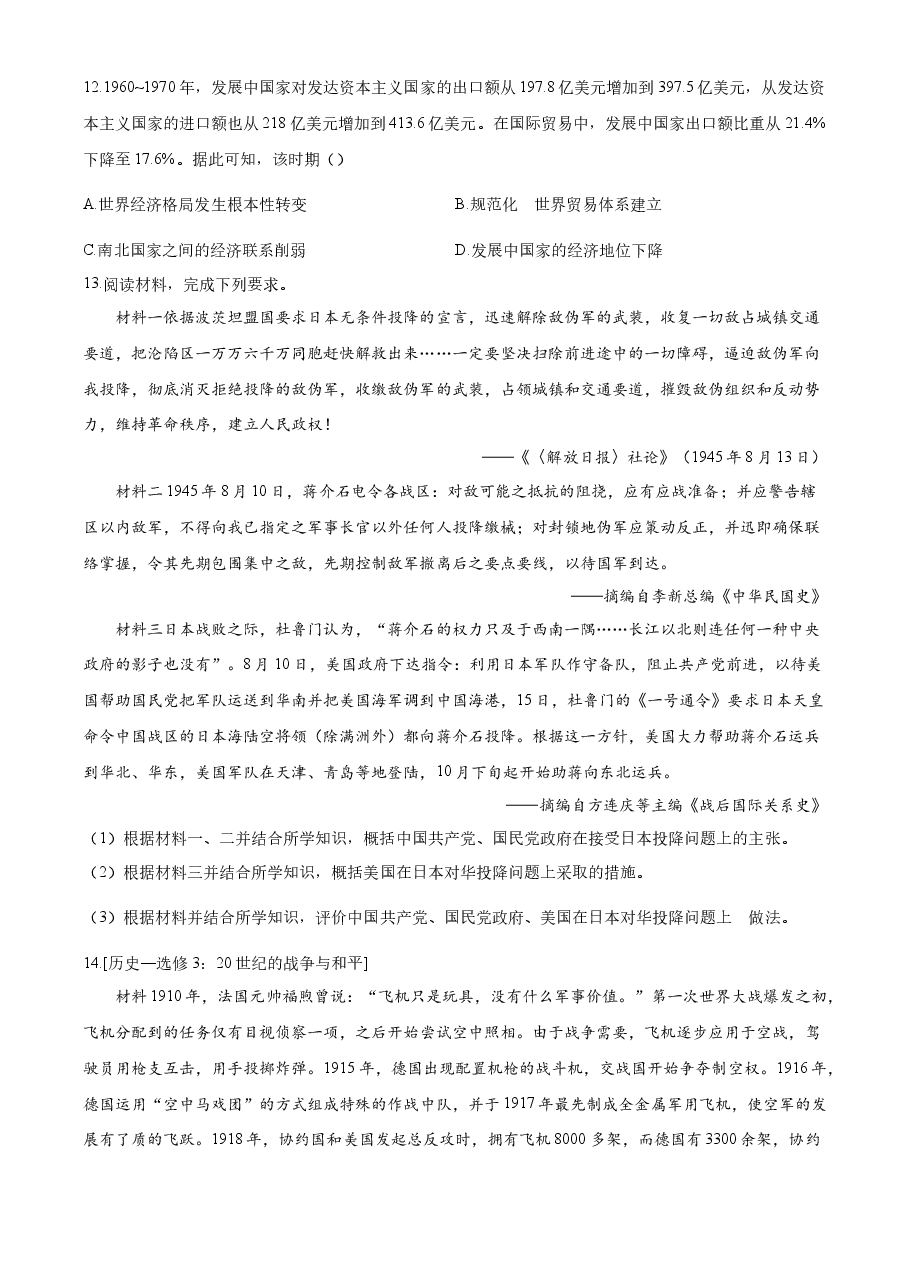 精品解析:2023年高考全国乙卷历史真题(原卷版).docx,第3页预览